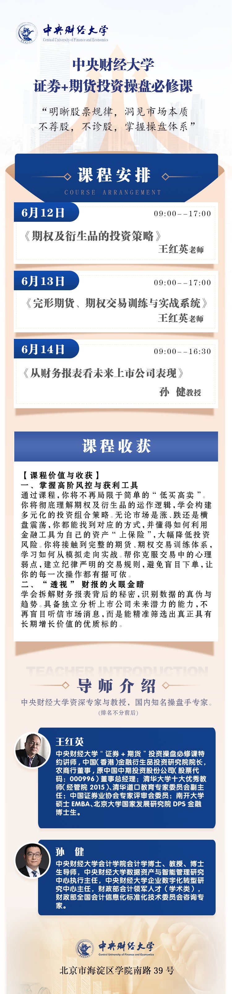 王红英 中央财经大学证券班完形期货期权交易训练 2026年6月13日