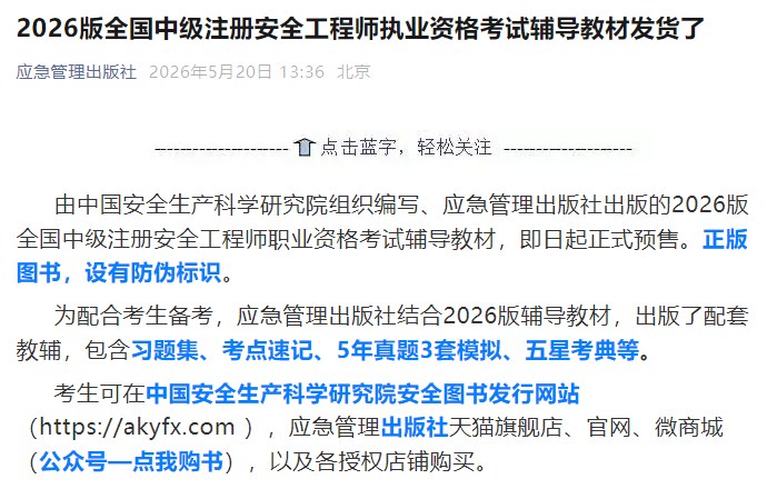 2026年注安新教材修订变化解读 优路教育