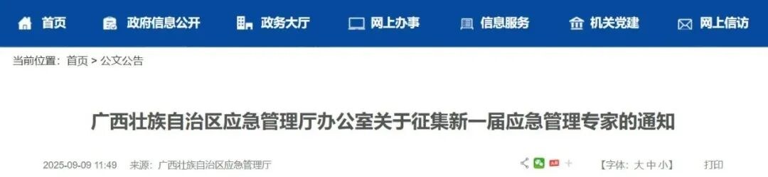 2026年一消报考条件年龄学历专业详解 优路教育