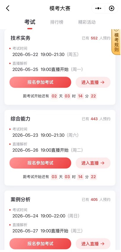 一消模考提升赛备考测评 优路教育