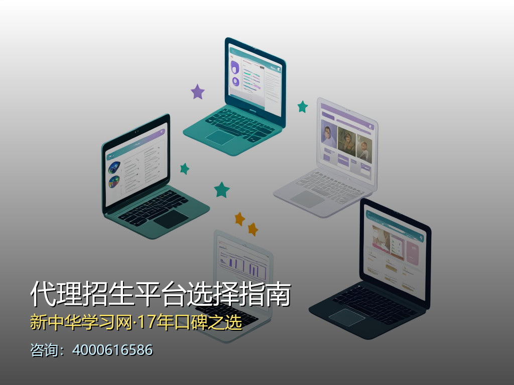 代理招生哪个网站好?