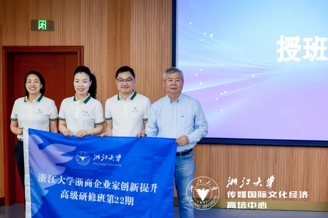 浙江大学浙商企业家创新提升高级研修班22期开学典礼举行 吴隆增教授首讲《商业哲学与价值投资》