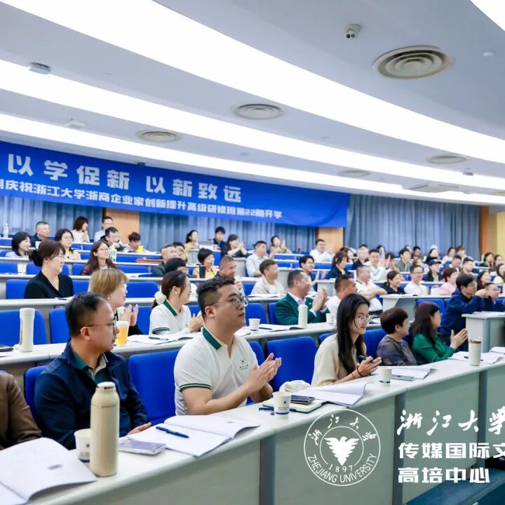 浙江大学浙商企业家创新提升高级研修班22期开学典礼举行 吴隆增教授首讲《商业哲学与价值投资》