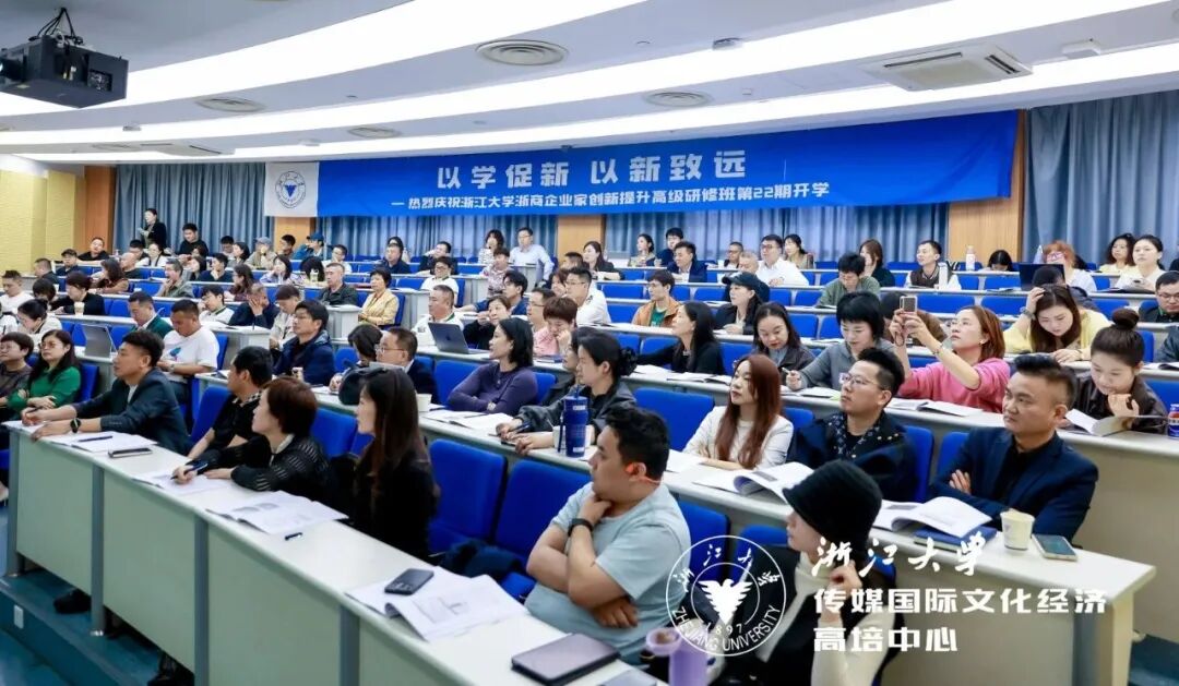 浙江大学浙商企业家创新提升高级研修班22期开学典礼举行 吴隆增教授首讲《商业哲学与价值投资》